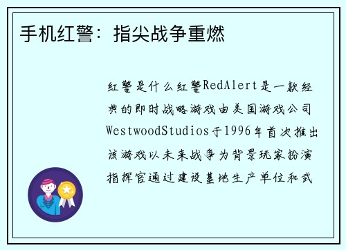 手机红警:指尖战争重燃 手机红警:指尖战争重燃