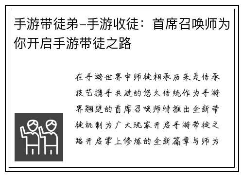 手游带徒弟-手游收徒:首席召唤师为你开启手游带徒之路 手游带徒弟-手游收徒:首席召唤师为你开启手游带徒之路