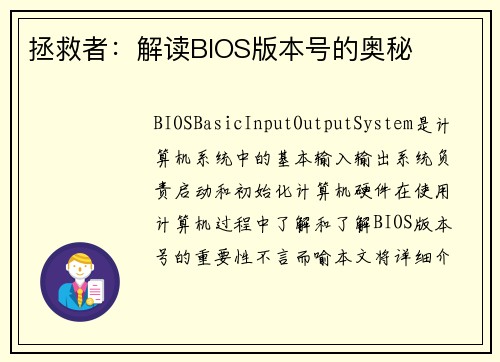 拯救者:解读BIOS版本号的奥秘
