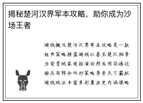 揭秘楚河汉界军本攻略,助你成为沙场王者
